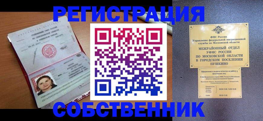 временная регистрация законно в Фокино