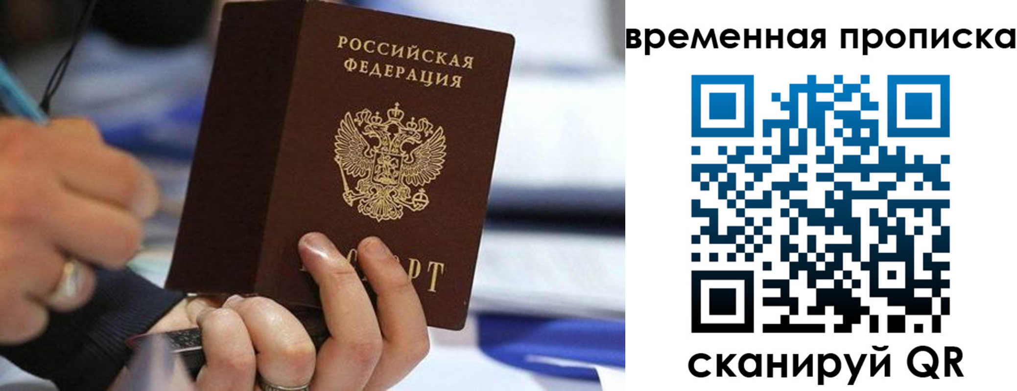 купить прописку в Фокино