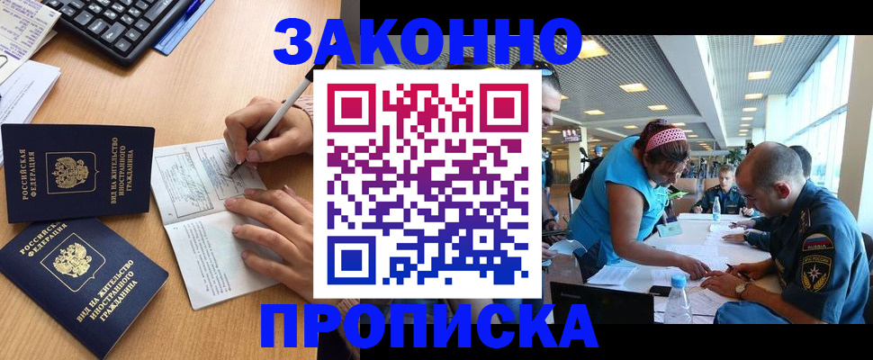 купить прописку в Фокино