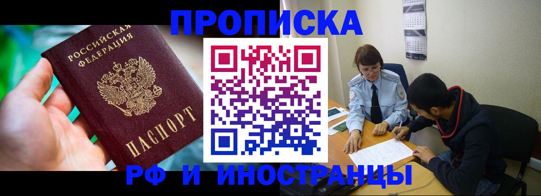 регистрация в Фокино