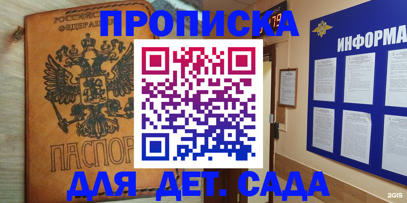 временная регистрация купить в Фокино