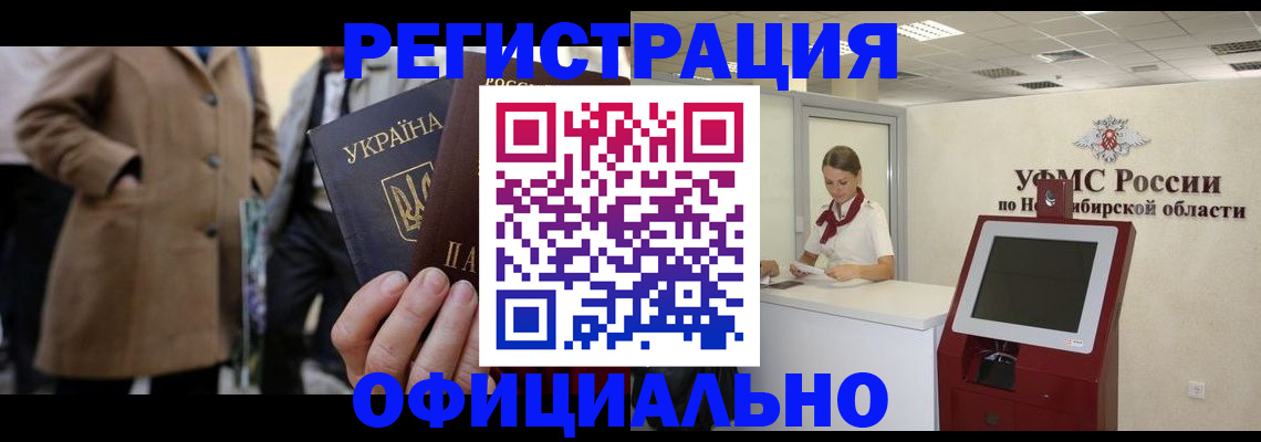 миграционный учет в Фокино