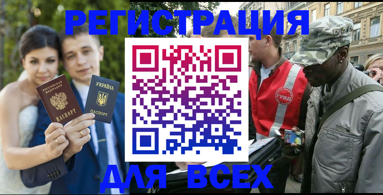 прописка ребенка в Фокино