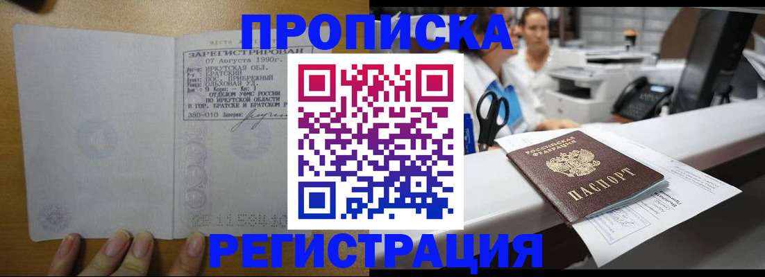регистрация в Фокино