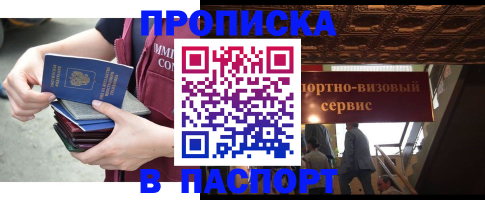 прописка иностранных граждан в Фокино