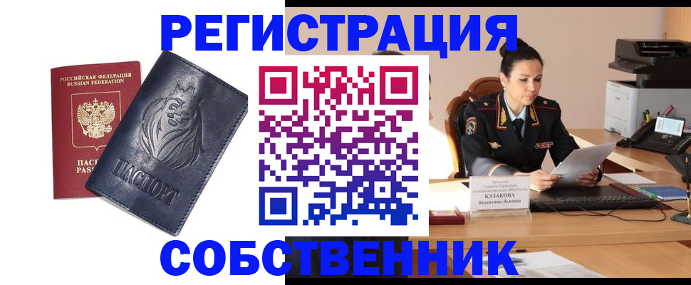 прописка законно в Фокино