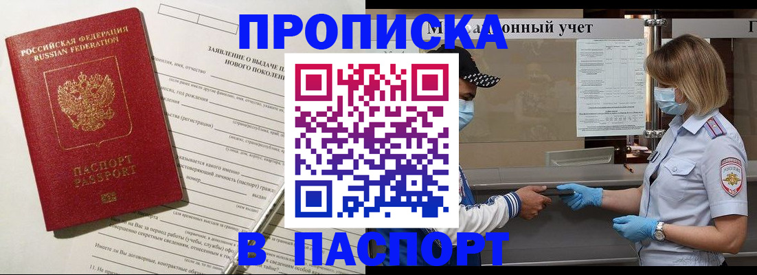 временная регистрация законно в Фокино