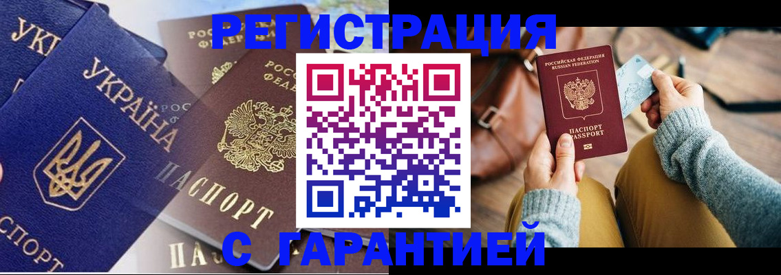 временная регистрация гарантия в Фокино